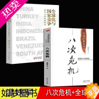 [正版]正版八次危机+全球化与国家竞争 新兴七国比较研究温铁军 中国的真实经验三农专家社会科学总论经管类现代化经济学