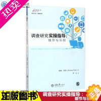 [正版]调查研究实操指导 细节与示例 阿琳芬克著 万卷方法 社会学社会科学总论 社会调查书籍 调查过程实践要点