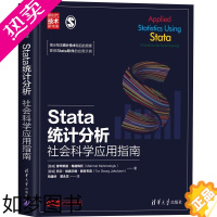 [正版][正版书籍]Stata统计分析:社会科学应用指南