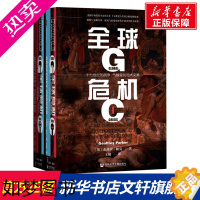 [正版]全球危机 十七世纪的战争、气候变化与大灾难(1-2) (英)杰弗里·帕克 社会科学文献出版社 正版书籍 书店