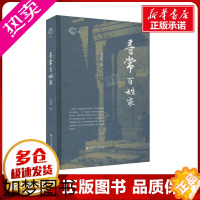 [正版]寻常百姓家 么书仪 著 当代史(1919-1949)社科 书店正版图书籍 社会科学文献出版社