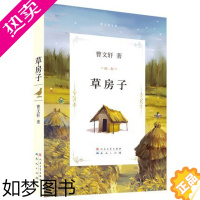 [正版]草房子曹文轩文集原创小说中国儿童文学小学生提高写作水平课外读物少儿成长励志唯美校园故事学习汉字语言文化社会科学名