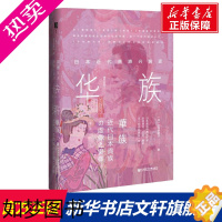 [正版]华族 日本近代贵族兴衰史 (日)小田部雄次 社会科学文献出版社 正版书籍 书店