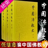 [正版]中国佛教史全套3册 任继愈 主编 中国社会科学出版社 正版佛教通史佛教佛学入门书籍人生修心觉性佛教史全集佛教思想