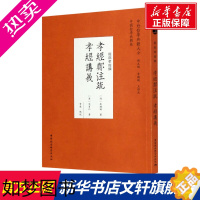 [正版]孝经郑注疏 孝经讲义 中国社会科学出版社 正版书籍 书店