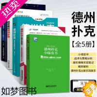 [正版]德州扑克从新手到高手+战术与策略分析+小绿皮书+概率解析+高阶策略实战笔记 全5册 职业教练经验技巧大公开 从数