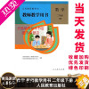 [正版]2023新版 小学数学教师教学用书2二年级下册人教版 小学2下数学教学参考指导用书小学二下数学教参 978710