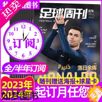 [正版][全年/半年订阅]足球周刊杂志2024年1-6/7-12月总882-905期打包梅西赠海报球星卡球迷世界杯赛事赛