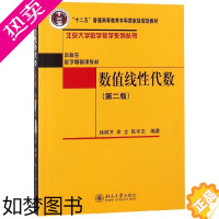 [正版]数值线性代数(二版)徐树方,高立,张平文北京大学9787301211410