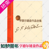 [正版]正版 格奥尔格·弗里德里希·亨德尔键盘作品集4册中外文对照 维也纳原始版 钢琴乐谱曲集练习曲 音乐类书籍 上