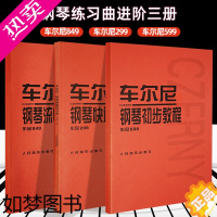 [正版]车尔尼599车尔尼849车尔尼299车尔尼钢琴作品钢琴考级练习曲集曲谱钢琴初学练习钢琴谱基础教程钢琴初级练习曲集