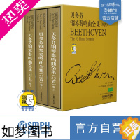 [正版]贝多芬钢琴奏鸣曲全集35首 套装共三册 新版扫码听解说 原版引进图书 精装套装 上海音乐出版社