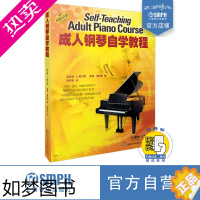 [正版]成人钢琴自学教程 新版扫码音频 新颖、轻松、有趣的钢琴学习 深受中老年读者青睐 原版引进 上海音乐出版社