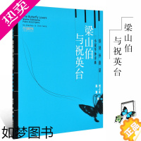 [正版]正版 梁山伯与祝英台 小提琴协奏曲钢琴伴奏谱 内附独奏小提琴曲谱 陈钢 何占豪 上海音乐出版社 五线曲谱练习