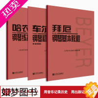 [正版]拜厄、哈农、599钢琴曲谱套装普通版 钢琴书正版人民音乐出版社基础教程大字版初步哈农拜厄儿童少儿红皮书