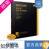 [正版]莫扎特钢琴奏鸣曲集 一卷 德国亨乐出版社原始版 原版引进 上海音乐出版社
