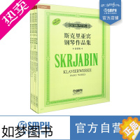 [正版]斯克里亚宾钢琴作品集 套装版共七册 原版引进图书 精品套装 上海音乐出版社