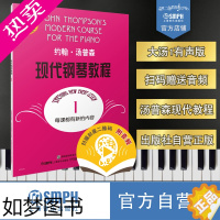 [正版]约翰汤普森现代钢琴教程1 新版扫码配套音频 大汤1 附二维码版 钢琴基础入门教程 上海音乐出版社