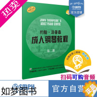 [正版]约翰汤普森成人钢琴教程2 二册 扫码附配套音频 原版引进 汤普森钢琴 成人钢琴教程 上海音乐出版社