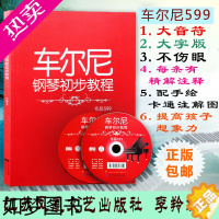 [正版]车尔尼599钢琴初步教程作品599(附2CD)钢琴练习曲大字版卡通插图通俗易懂车尔尼钢琴初步教程儿童进阶钢琴教程