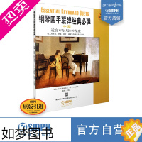 [正版]钢琴四手联弹经典必弹中级 适合车尔尼849程度 原版引进图书 上海音乐出版社