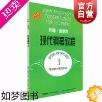 [正版]约翰汤普森现代钢琴教程3 大汤3 上音 约翰·汤普森现代钢琴教程3 初学钢琴书 上海音乐出版社