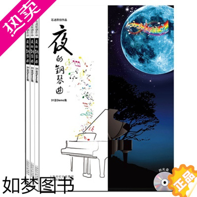 [正版]正版图书 夜的钢琴曲——石进原创作品31首Demo集(附光碟)/石进