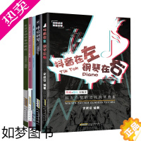 [正版]全套5册 文武贝钢琴教程书籍 钢琴即兴演奏自学教程 抖音在左钢琴在右 素钢琴古风钢琴谱 五线谱钢琴谱流行歌曲钢琴