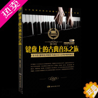 [正版]键盘上的古典音乐之旅 湖南文艺出版社正版 古典经典钢琴谱 车尼尔钢琴初步教程作品599之同步钢琴教程