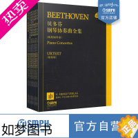 [正版]贝多芬钢琴协奏曲全集(两架钢琴谱) 套装版共7册 德国G.Henle原版引进 上海音乐出版社