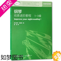 [正版]钢琴视奏进阶教程1-3级2023年17次印英皇考级辅导丛书 保罗·哈里斯编著 西南师范大学出版社出版