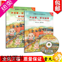 [正版]正版 听故事学五线谱 (绘本故事+练习册+二维码+MP3) 艺术音乐类书籍 少儿音乐启蒙教育 亲子阅读绘本