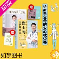 [正版]崔玉涛育儿百科+崔玉涛自然养育法(套装2册)崔玉涛等著将医嘱延伸至养育生活升级为孩子的健康管理师出版社图书正版家