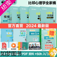 [正版][文都教育]2024比邻考研心理学阿范题刷题宝典真题狂刷闪背图思维导图四套卷考前模拟312/347赵云龙大表哥高