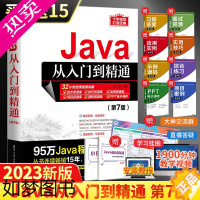 [正版][清华正版]Java从入门到精通 7七版java语言程序设计电脑编程基础计算机软件开发教程书JAVA编程入门零基