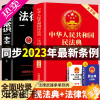 [正版]全2册 民法典2022年版正版2023 民法典理解与适用全套及相关司法解释汇编 中华人民共和国民法典注释本法律常