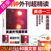 [正版][店]2024丁晓钟英语外刊超精读英语一二用 丁晓钟英美外刊精读考研英语阅读英美外刊超精读阅读理解 搭考研英