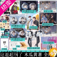 [正版]这题超纲了1+2 木瓜黄著 全册实体书正版晋江文学城校园感情小说 邵湛许盛 新视角图书 正版