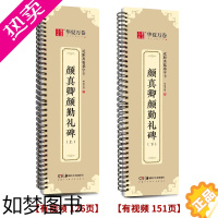 [正版]近距离临摹字卡颜真卿颜勤礼碑上下册成人毛笔字帖颜体楷书多宝塔碑欧阳询九成宫醴泉铭近距离字卡字帖怀仁集王羲之书圣教