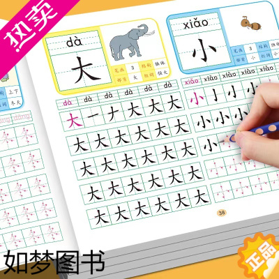 [正版]幼儿控笔训练幼儿园幼小衔接练字帖大班学前班汉字描红本儿童字帖练字幼儿园学前班学写字入门练习册田字格本每一日一练学