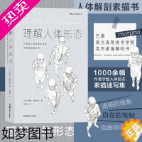 [正版]后浪正版 理解人体形态 180度裸背装 实用人像素描解剖标准艺用速写经典零基础美术入门艺考自学绘画速写