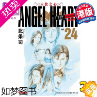 [正版]漫画 ANGEL HEART天使之心1st Season新装版 24完 北条司 港版漫画书 玉皇朝出版[中商原版