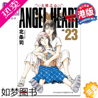 [正版]漫画 ANGEL HEART天使之心1st Season新装版 23 北条司 港版漫画书 玉皇朝出版[中商原版]