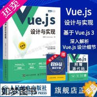 [正版][]Vuejs设计与实现 深入浅出Vue.js3前端设计开发实战Vue.js3.0 Js前端框架从入门到精通计算