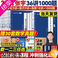 [正版] 2024张宇强化36讲 高等数学18讲线代9讲概率论9讲 数学一36讲数学二27讲 张宇2024考研基