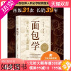 [正版][ 正版书籍] 面包学 竹谷光司正本清源之作 日本面包师入职必学的殿堂级教科书 烘焙小贴士烘培书籍专业配方