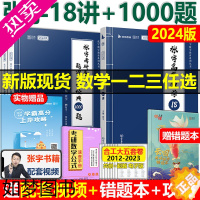 [正版] 张宇2024考研数学一二三1000题+张宇高数18讲 2025张宇基础30讲300题高等数学十八讲 概率线