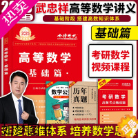 [正版]2025考研数学武忠祥高数辅导讲义高等数学基础篇数学一数二数三24可搭李永乐线性代数660题历年真题全精解析解题