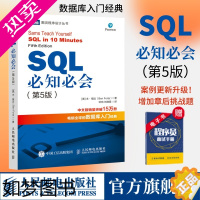 [正版][出版社] SQL必知必会 5五版 SQL入门基础教程书籍sql数据库入门经典教程 sql入门sql基础教程s