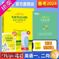 [正版][新东方]2024新版恋练不忘:考研英语词组备考书籍可搭配恋练有词恋恋有词考研大纲词汇5500历年真题备战资料单